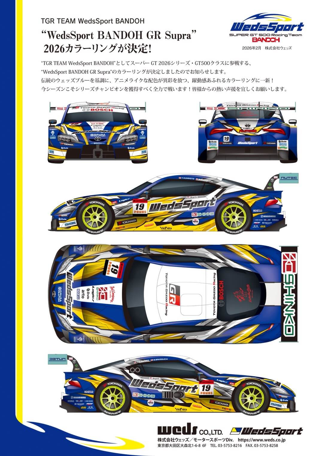 WedsSport ADVAN GR Supra”2026カラーリングが決定！ | RACING PROJECT